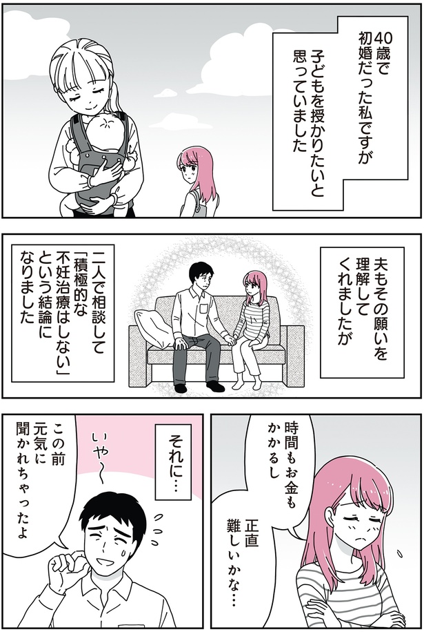 子どもを授かりたいと思っていました （C）べにゆう、汐田まくら／KADOKAWA