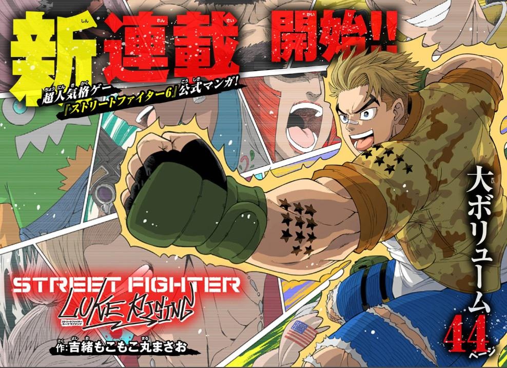コロコロ×スト6漫画で「もう一度、小学生に対してムーブメントを」コロコロ編集部がストリートファイターコラボをはじめる思い