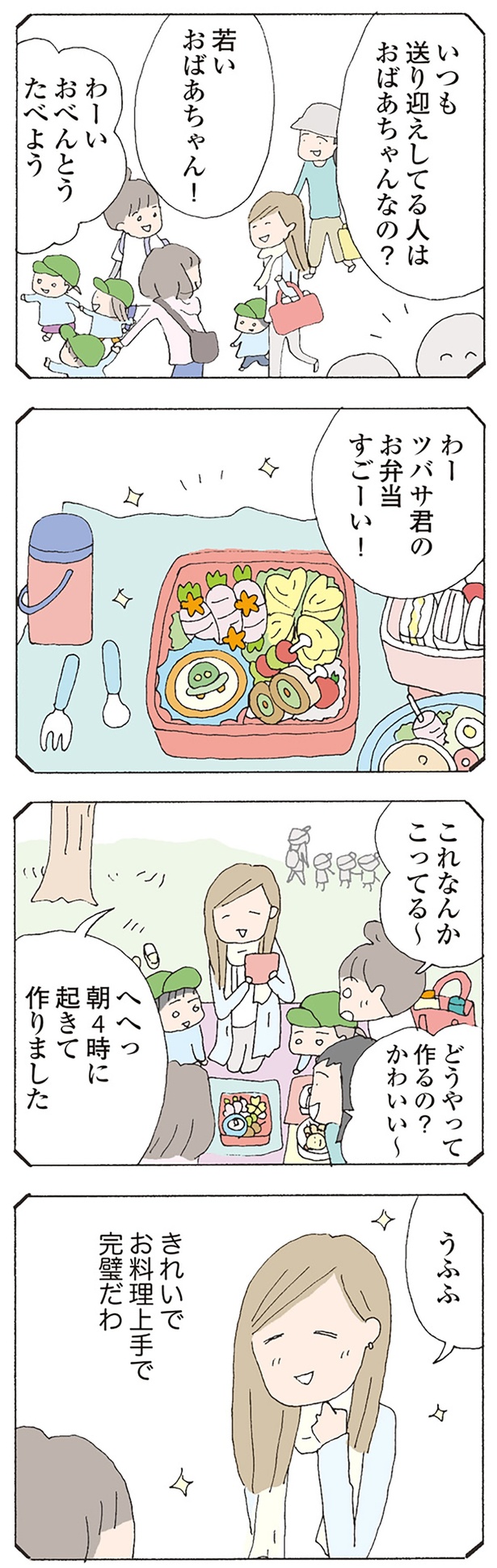 へへっ　朝4時に起きて作りました （C）野原広子／KADOKAWA