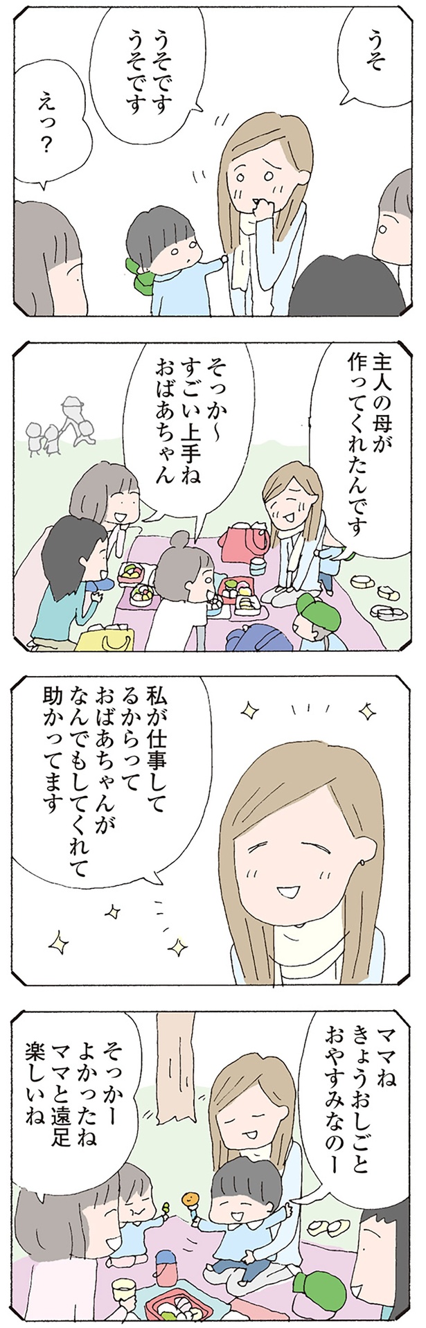 おばあちゃんがなんでもしてくれて助かってます （C）野原広子／KADOKAWA