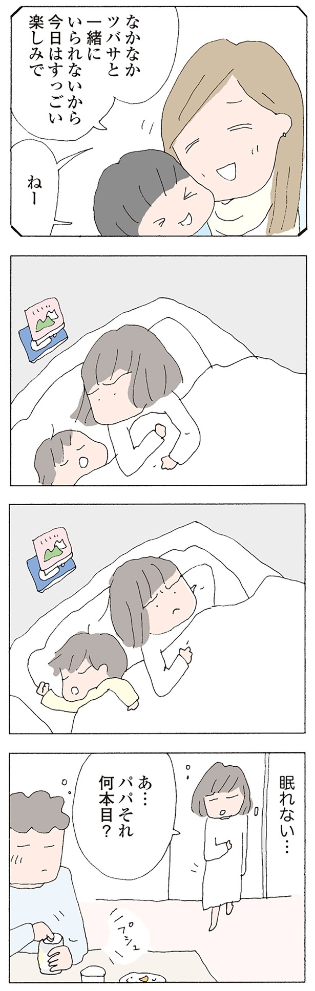 眠れない… （C）野原広子／KADOKAWA