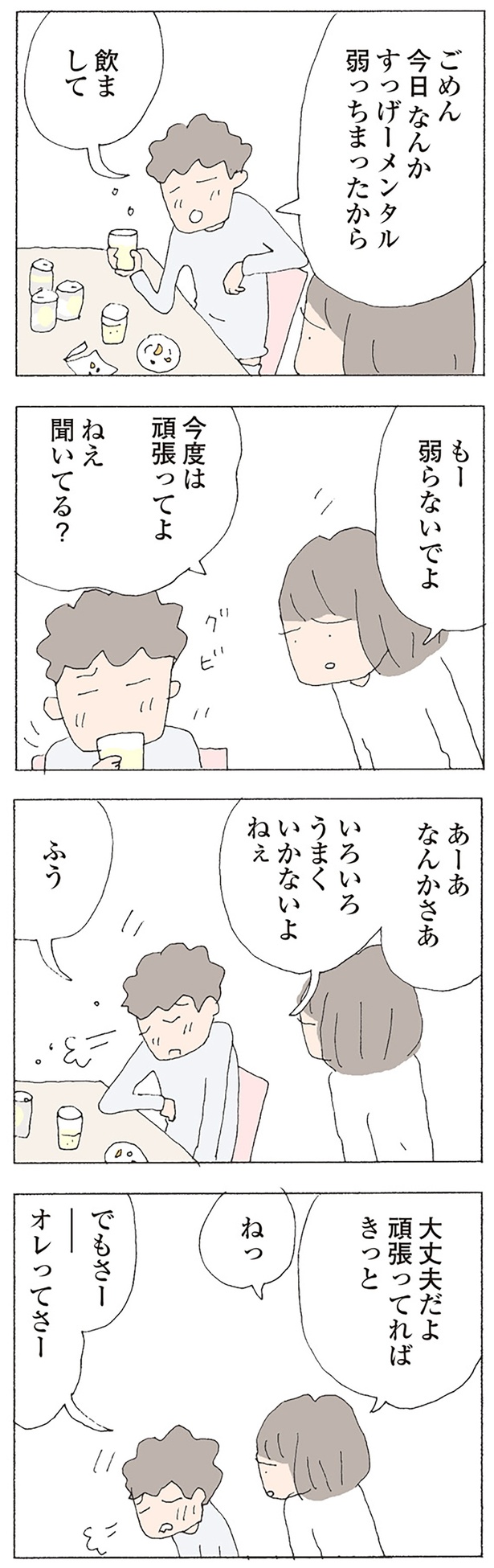 大丈夫だよ　頑張ってればきっと （C）野原広子／KADOKAWA
