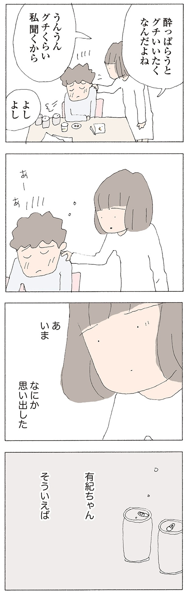 あ　いま　なにか思い出した （C）野原広子／KADOKAWA