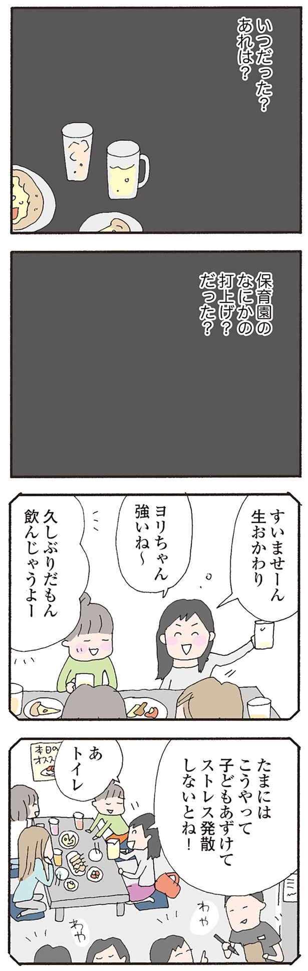 いつだった？あれは？ （C）野原広子／KADOKAWA