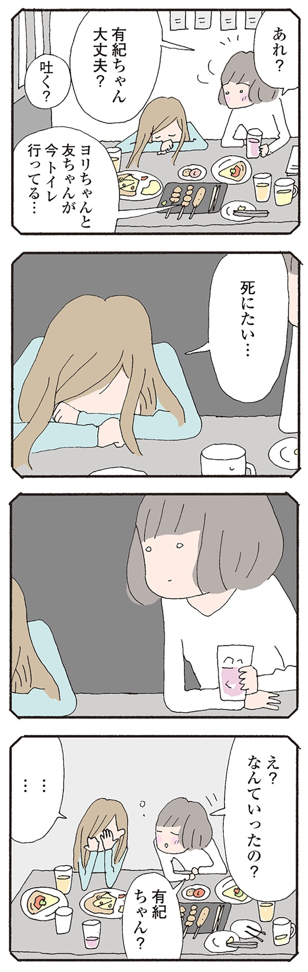 死にたい… （C）野原広子／KADOKAWA