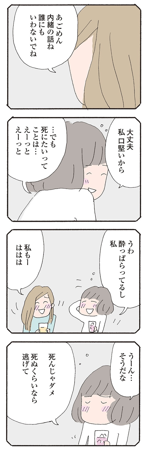 死んじゃダメ　死ぬくらいなら逃げて （C）野原広子／KADOKAWA