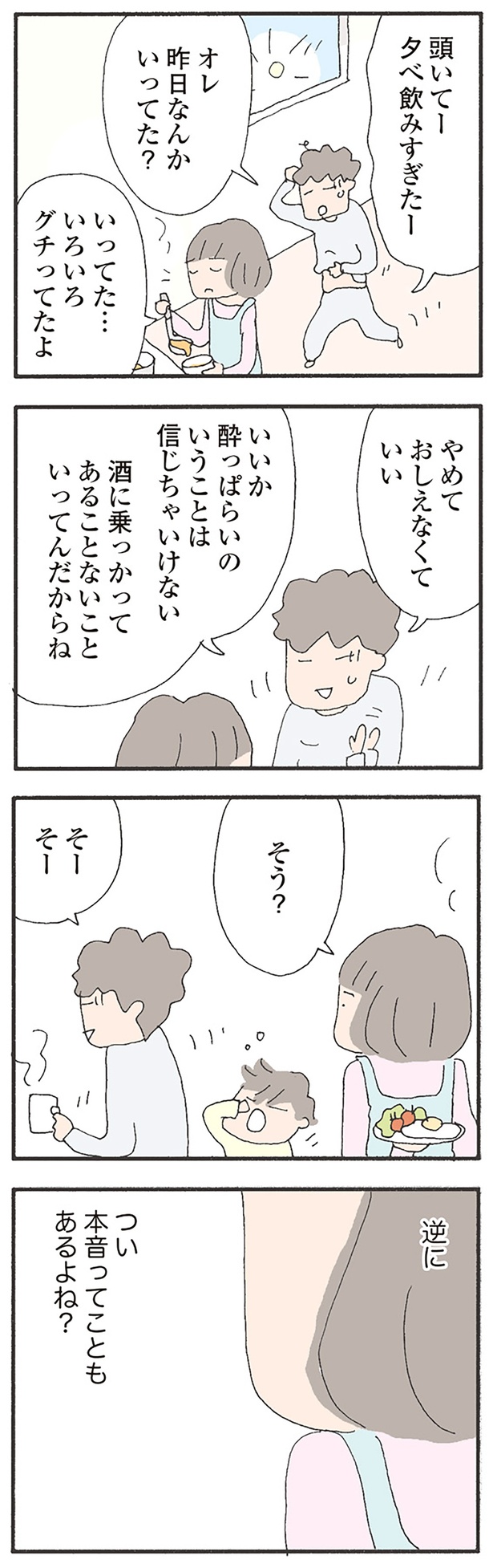 つい本音ってこともあるよね？ （C）野原広子／KADOKAWA