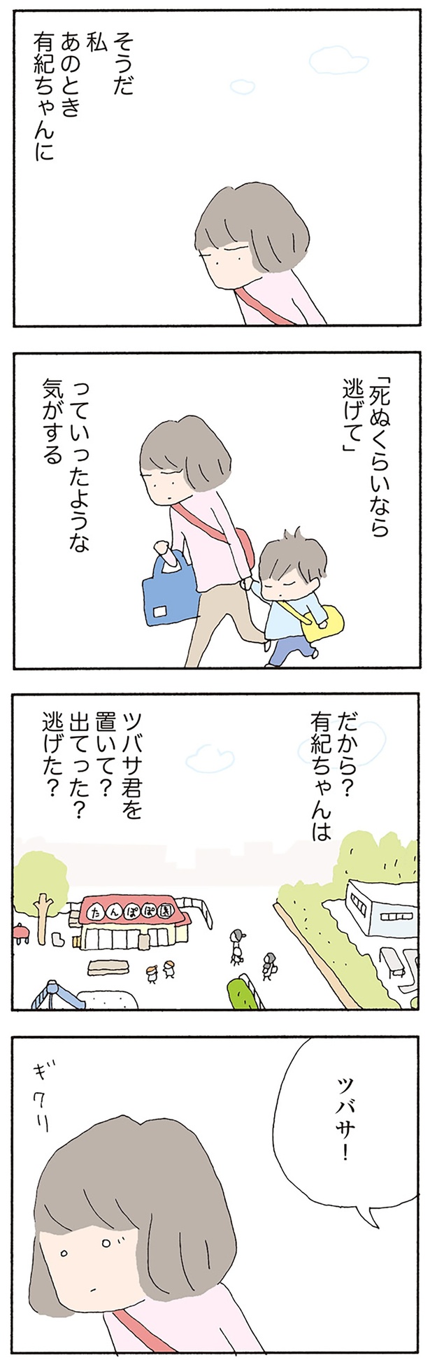 そうだ　私あのとき （C）野原広子／KADOKAWA