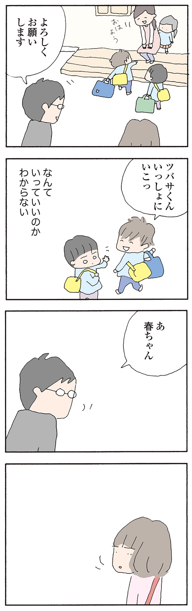 なんていっていいのかわからない （C）野原広子／KADOKAWA