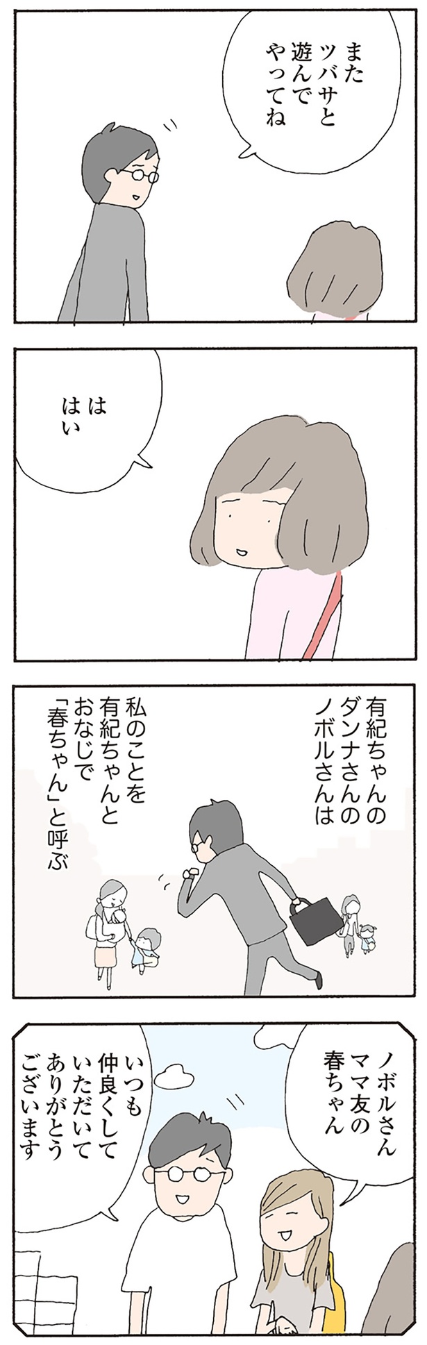 いつも仲良くしていただいてありがとうございます （C）野原広子／KADOKAWA