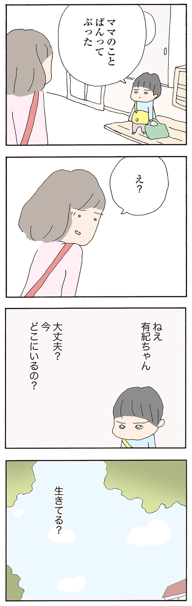 生きてる？ （C）野原広子／KADOKAWA