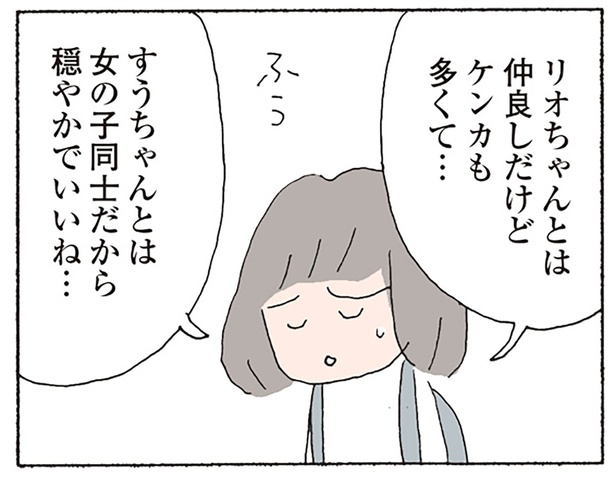 子ども同士の関係に悩み… （C）野原広子／KADOKAWA