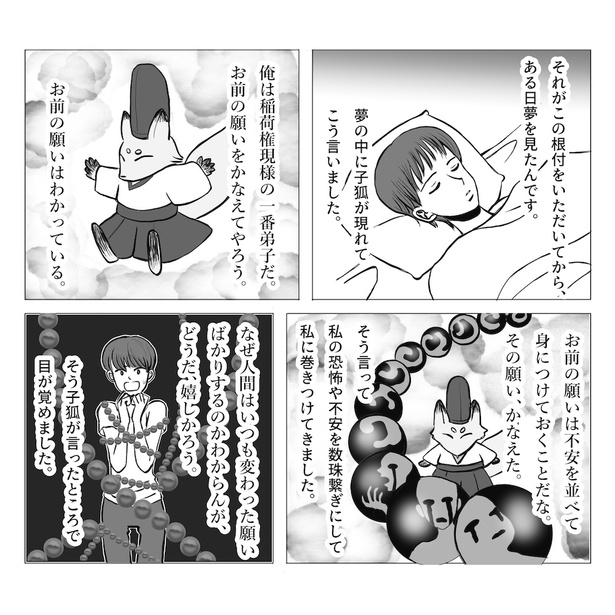 子狐の根付の話(4)