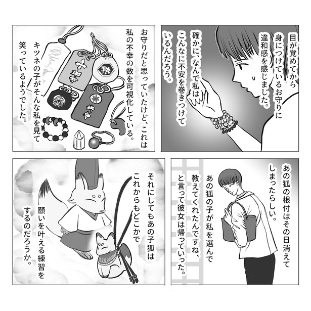 子狐の根付の話(5)