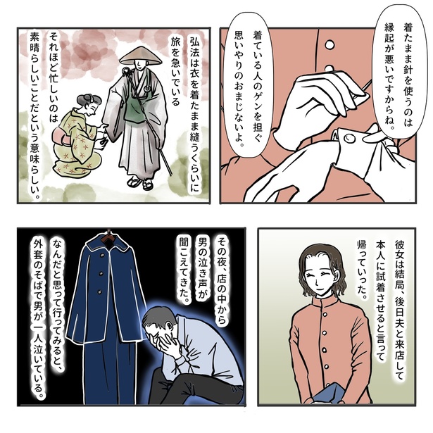 外套とまじないの話(2)