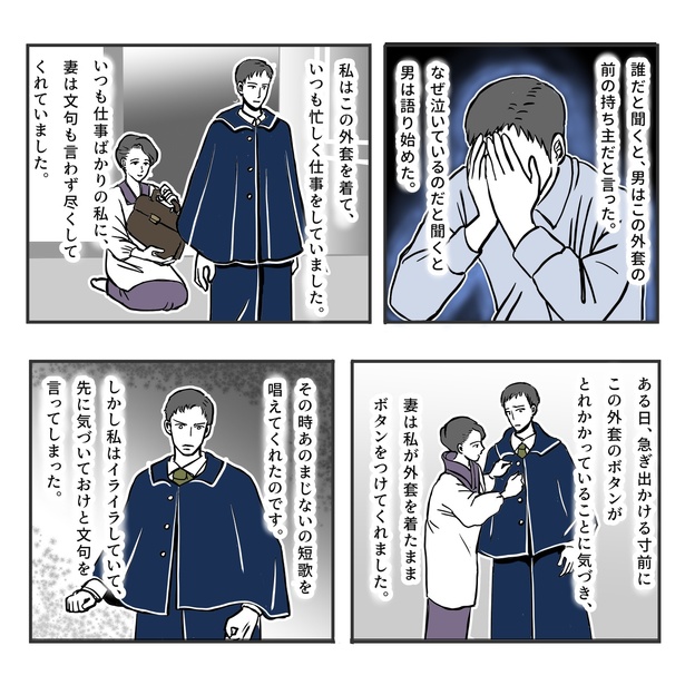 外套とまじないの話(3)