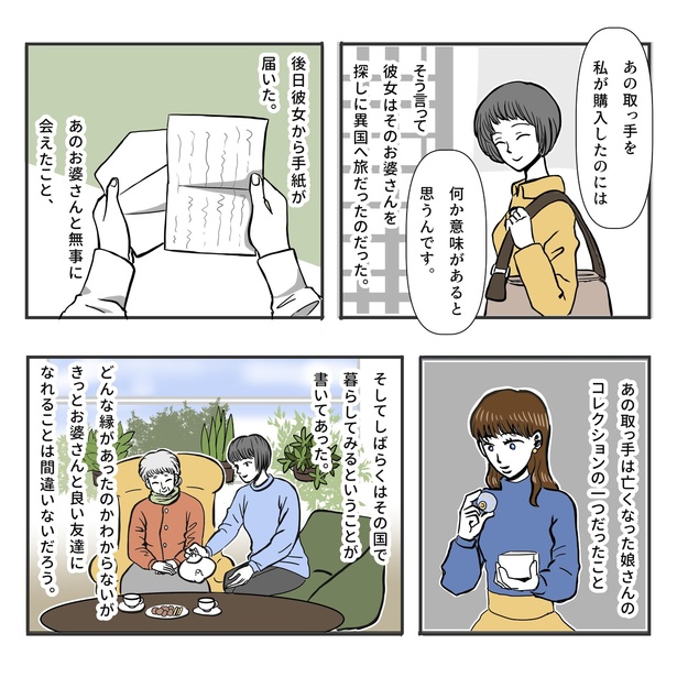 取っ手の話(5)
