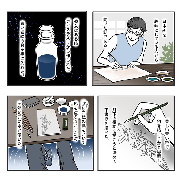青い岩絵の具の話(1)