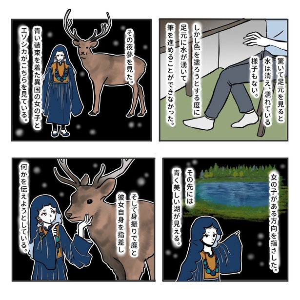 青い岩絵の具の話(2)