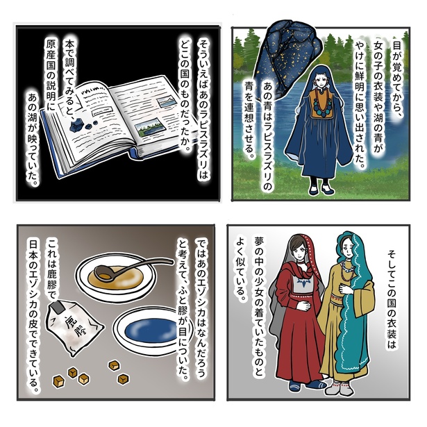 青い岩絵の具の話(3)