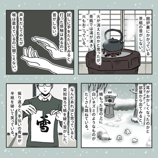 雪の日の話(2)