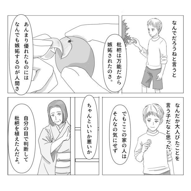 枇杷の木の話(2)