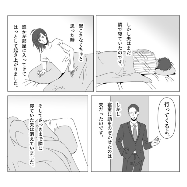 夫の幻の話(2)