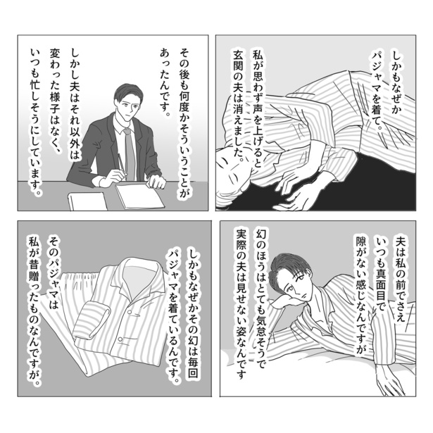 夫の幻の話(4)