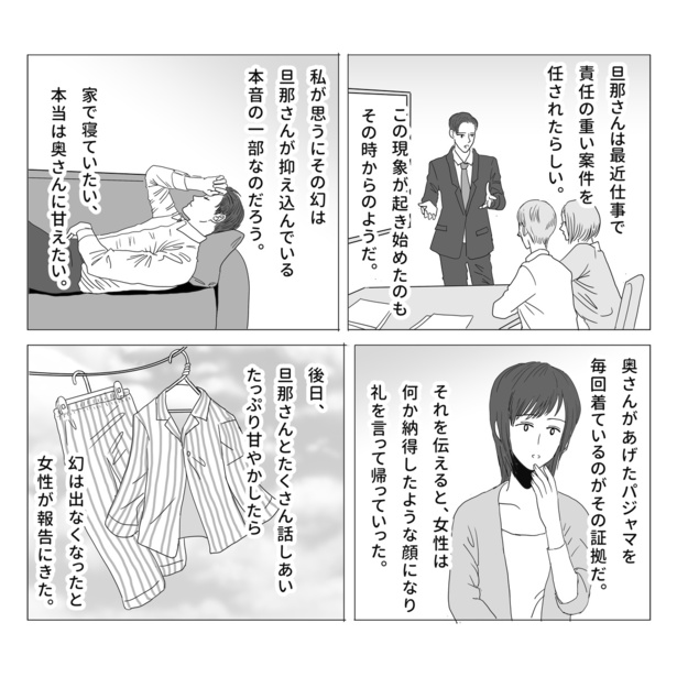 夫の幻の話(5)