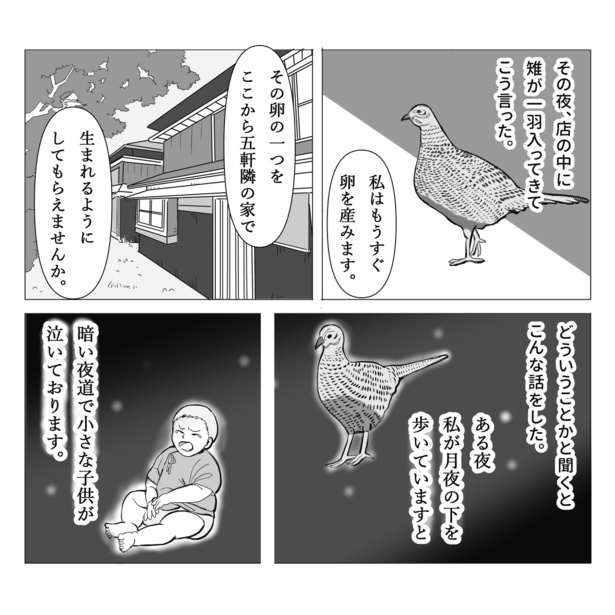 雉の話(1)