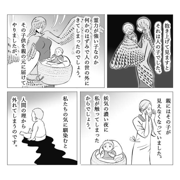 雉の話(2)