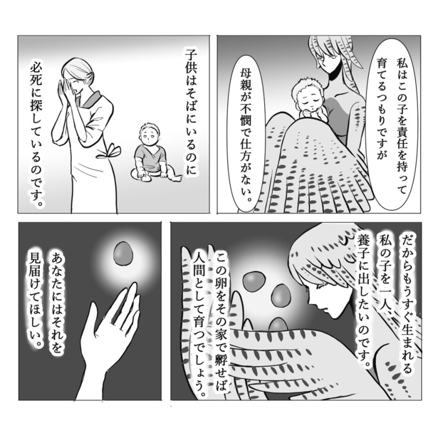 雉の話(3)