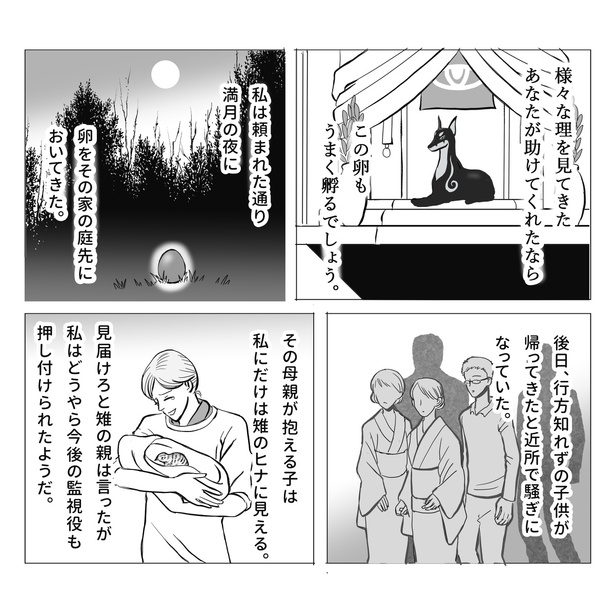 雉の話(4)