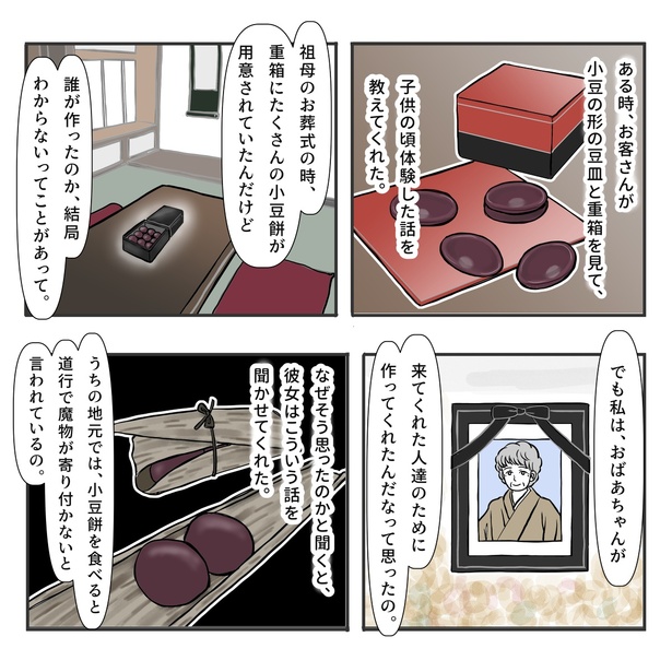 小豆餅の話（重箱編）(1)