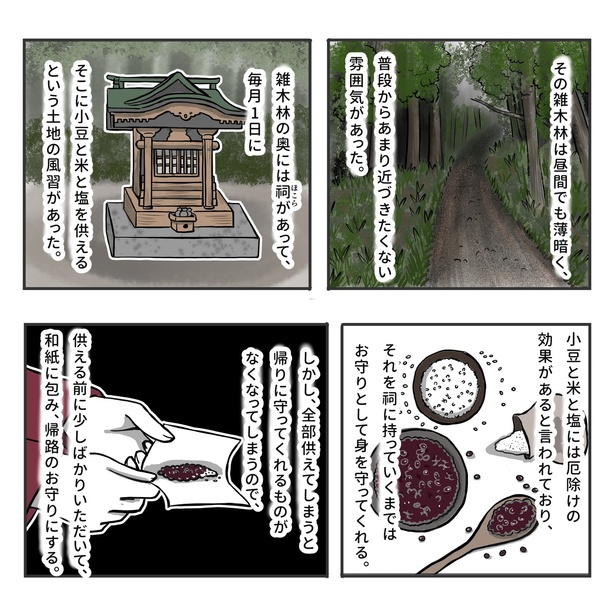 小豆餅の話（祠編）(1)