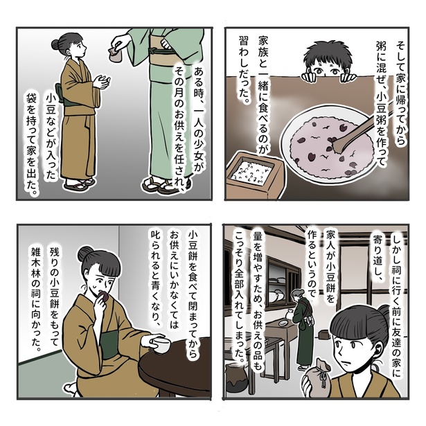 小豆餅の話（祠編）(2)