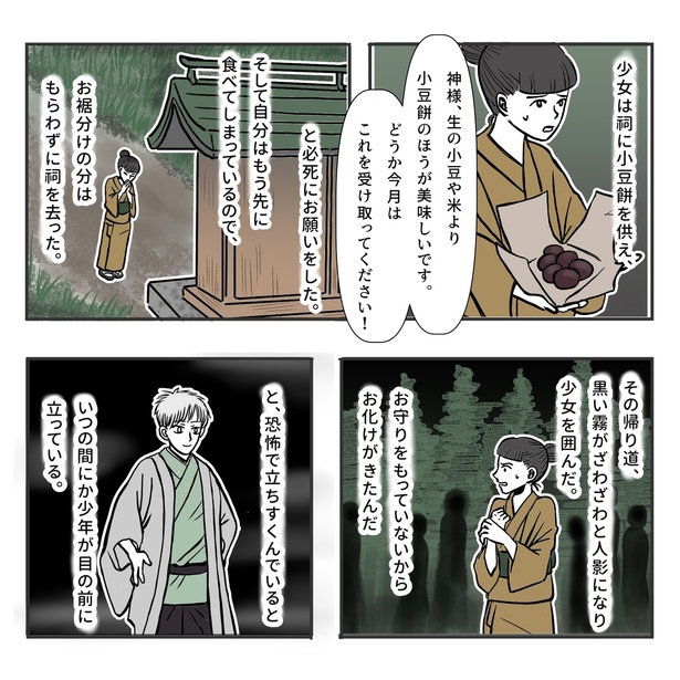 小豆餅の話（祠編）(3)
