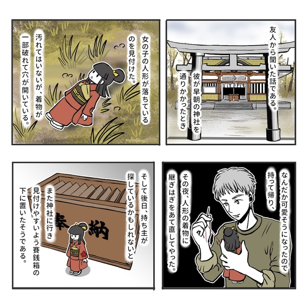 人形の話(1)