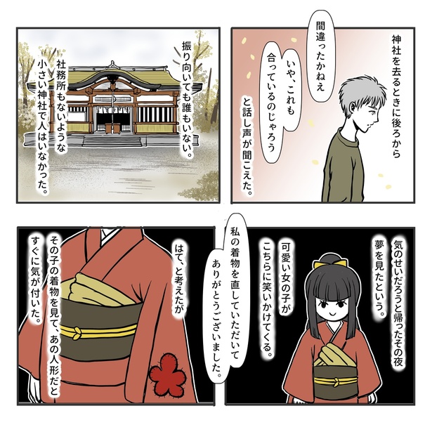 人形の話(2)