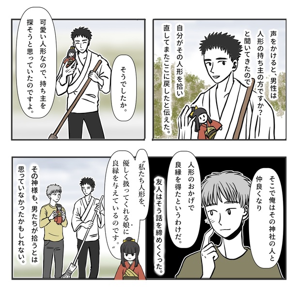 人形の話(4)