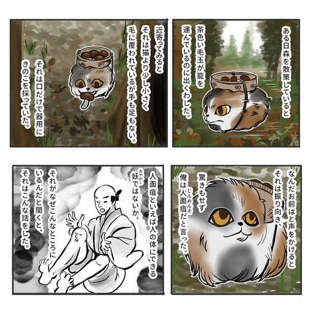 人面疽の話(1)