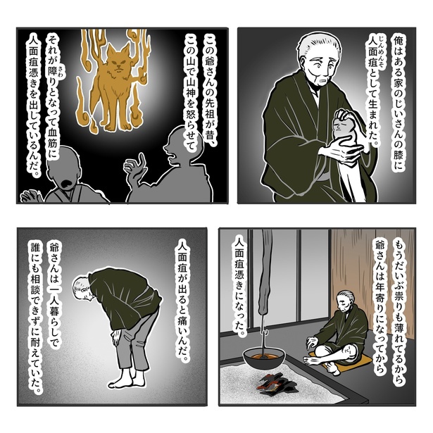 人面疽の話(2)