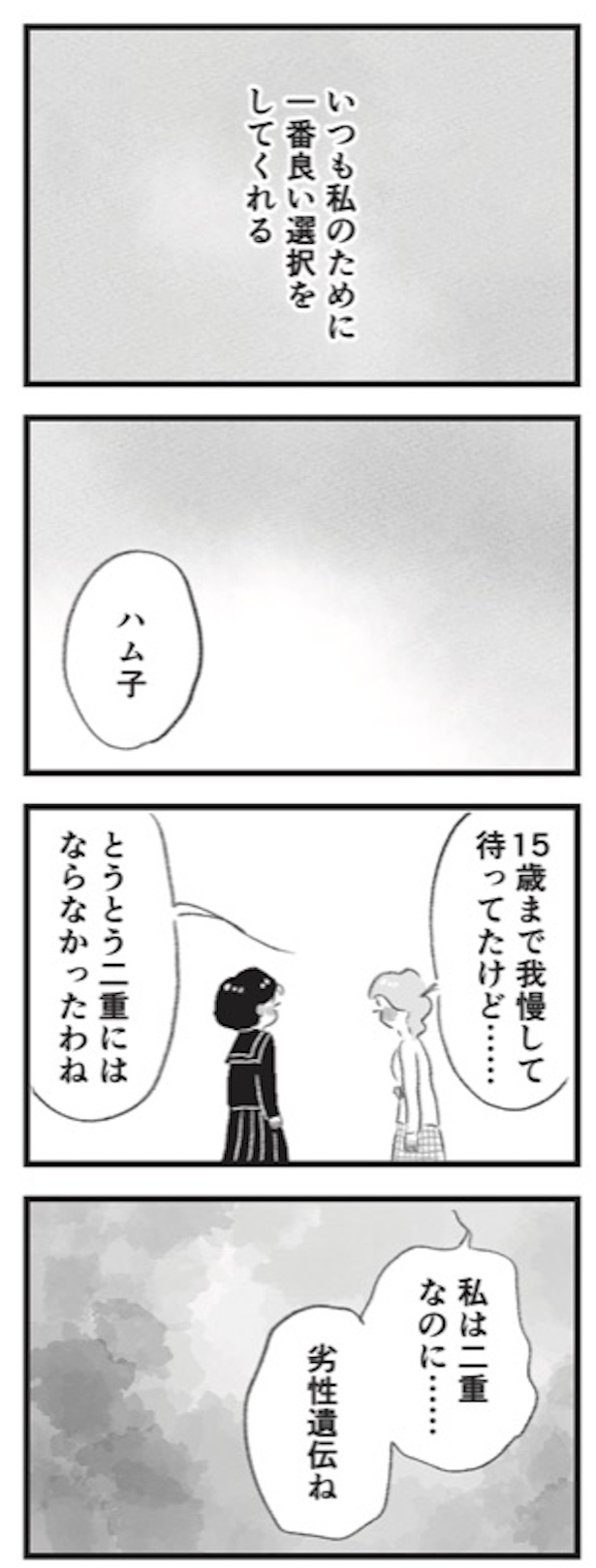 「母の支配から自由になりたい」6