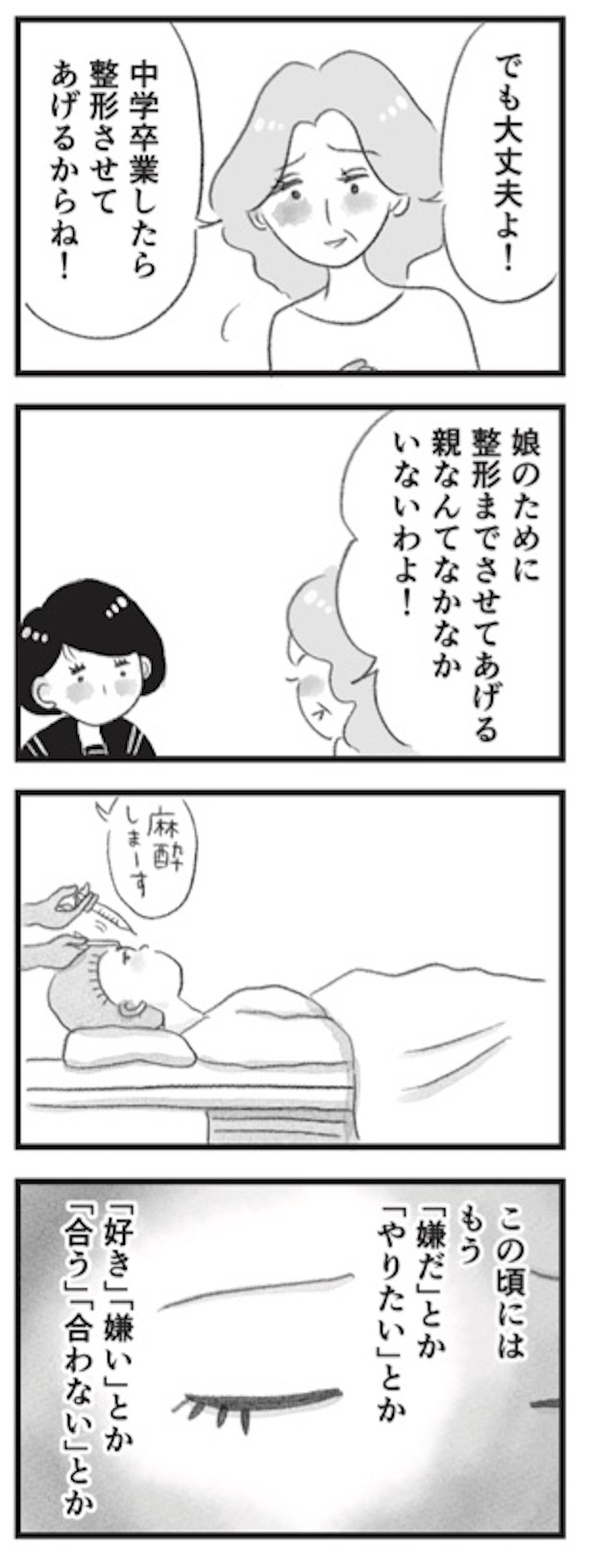 「母の支配から自由になりたい」7