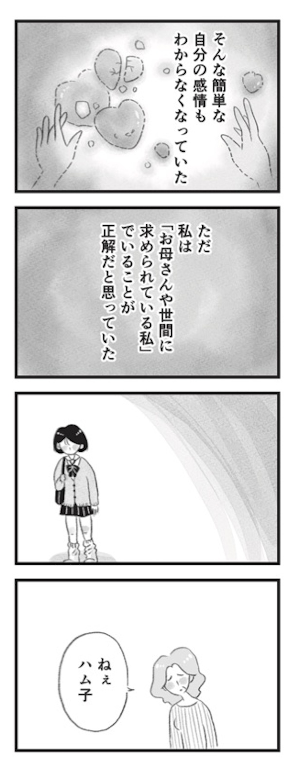 「母の支配から自由になりたい」8