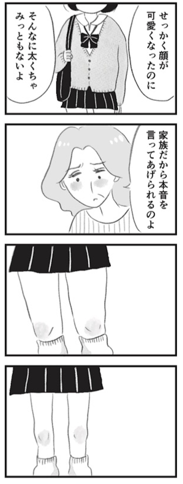 「母の支配から自由になりたい」9