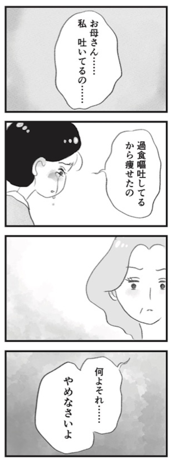 「母の支配から自由になりたい」11