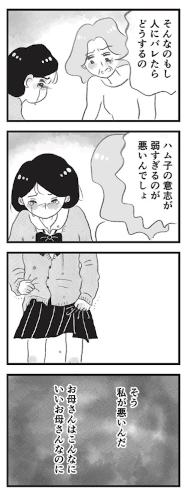 「母の支配から自由になりたい」12