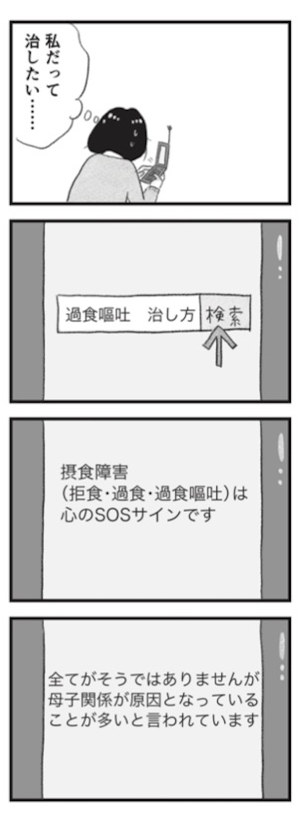 「母の支配から自由になりたい」13