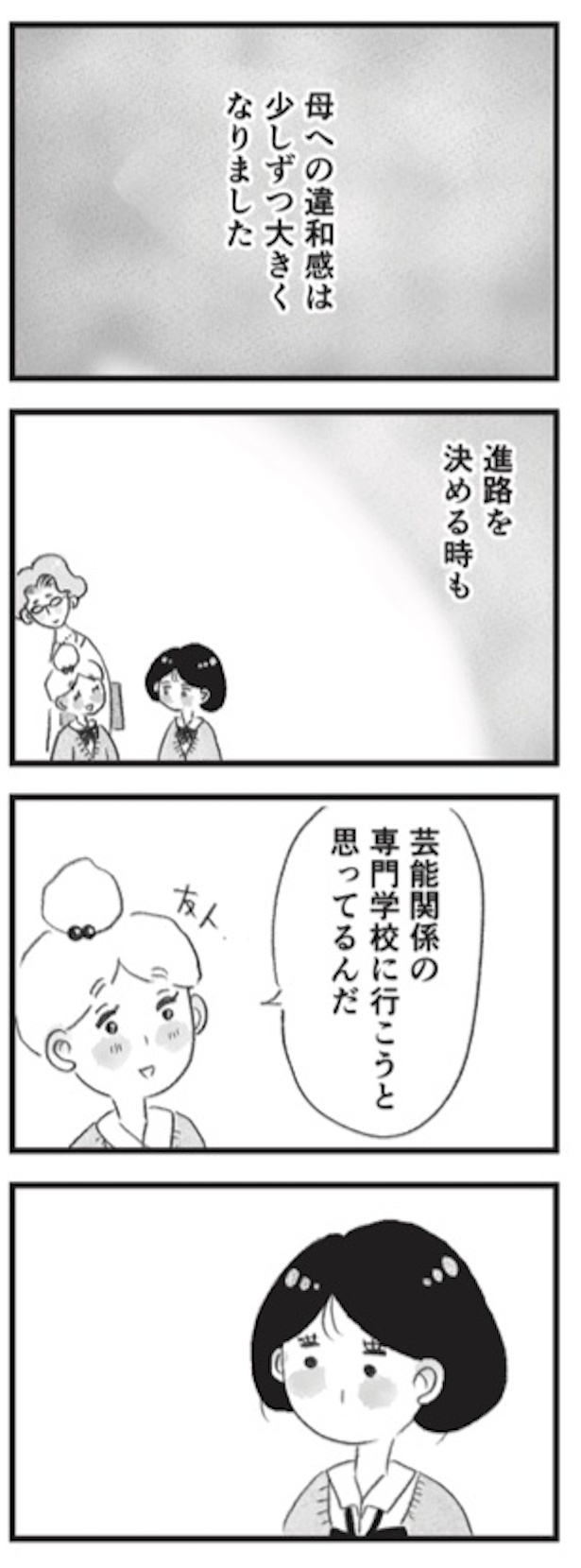 「母の支配から自由になりたい」15